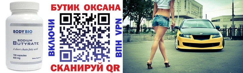 БУТИРАТ буратино  Курганинск 