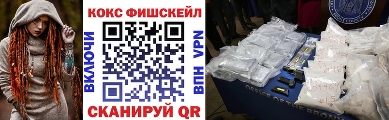 Кокаин FishScale  Курганинск 