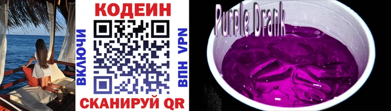 Codein напиток Lean (лин) Курганинск